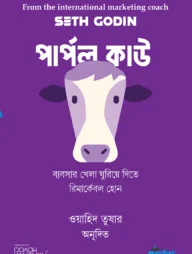 পার্পল কাউ