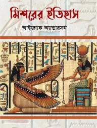 মিশরের ইতিহাস