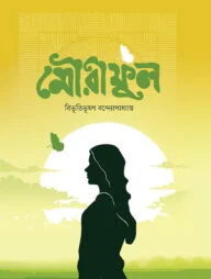 মৌরীফুল