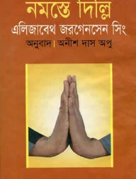 নমস্তেদিল্লি