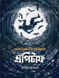 এপিটাফ