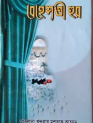 বেহেশতী হুর