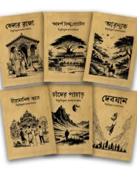 বিভূতিভূষণ সমগ্র (সতীর্থ ভিন্টেজ ভার্সন ২) (পেপারব্যাক)