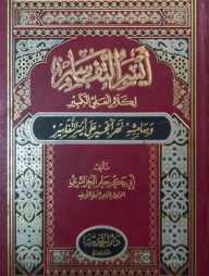 (أيسر التفاسير) আইসারুত তাফাসির - ভলি: ৩ খন্ড