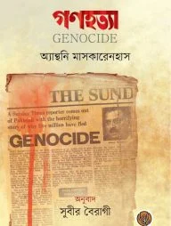 গণহত্যা