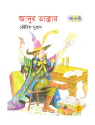 দ্য অ্যাডভেঞ্চার অব শার্লক হোমস ১ ও ২ খণ্ড