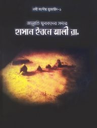 হাসান ইবনে আলী রা.