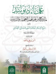 উলামাউ দিওবান্দ (علماء ديوبند)