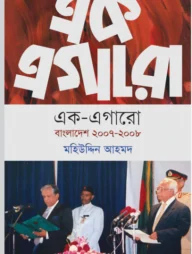 এক এগারো (বাংলাদেশ ২০০৭-২০০৮)