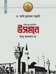 খলিফাতুল মুসলিমিন উসমান ইবনু আফফান