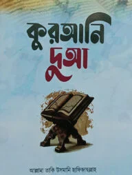 কুরআনি দুআ