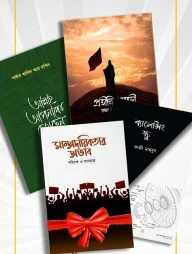 ব্যালেন্সিং স্ক্রু, আল্লাহ আপনাকে দেখছেন এবং প্রতীক্ষিত মাহদি (প্যাকেজ)