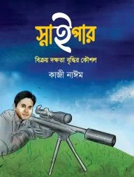 স্নাইপার