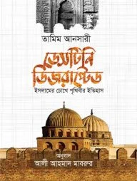 ডেসটিনি ডিজরাপ্টেড