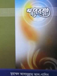 শবেবরাত
