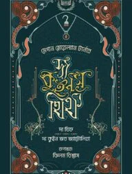 দ্য কুইন'স থিফ সিরিজ (১, ২) - দ্য থিফ ও দ্য কুইন অব অ্যাটোলিয়া