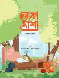 লোকা-দাশা