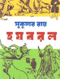 হ য ব র ল