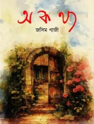 অকথ্য