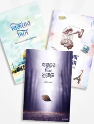 সত্যায়ন প্রকাশনের নতুন ৩টি বই (বইমেলা ২০২৪)