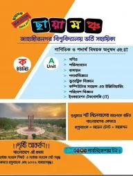 ছায়ামঞ্চ জাবি A ইউনিট ভর্তি সহায়িকা