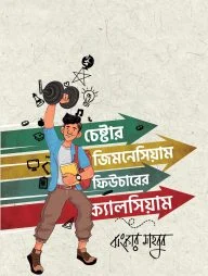 চেষ্টার জিমনেসিয়াম ফিউচারের ক্যালসিয়াম