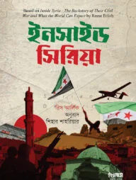 ইনসাইড সিরিয়া