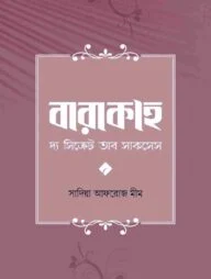 বারাকাহ