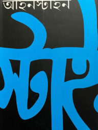 আইনস্টাইন