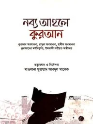 নব্য আহলে কুরআন
