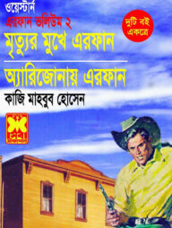 এরফান ভলিউম-২