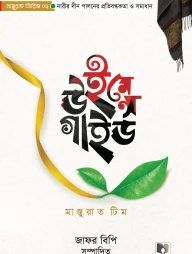 উইমেন্স গাইড