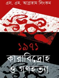 ১৯৭১ কারাবিদ্রোহ ও গনহত্যা