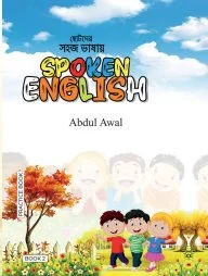 ছোটদের সহজ ভাষায় Spoken English Book 2