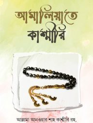 আমালিয়াতে কাশ্মীরি