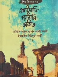 একটুখানি সোনালি অতীত