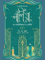 দ্য ক্রনিকলস অব নার্নিয়া ২ (দ্য লায়ন, দ্য উইচ অ্যান্ড দ্য ওয়ারড্রোব)
