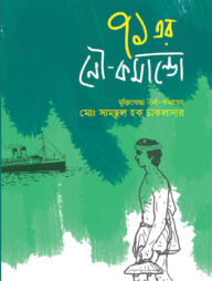 ৭১ এর নৌ-কমান্ড