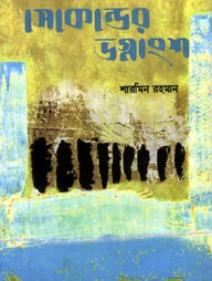 সেকেন্ডের ভগ্নাংশ