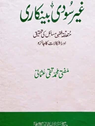 গাইরে সুদি ব্যাংকারি