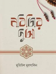 নবিজির দুআ