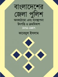 বাংলাদেশের জেলা পুলিশ