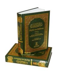 RIYADH-US-SALIHEEN (2 VOL. SET) English