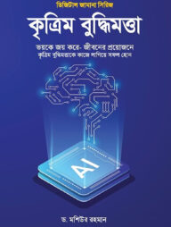 কৃত্রিম বুদ্ধিমত্তা