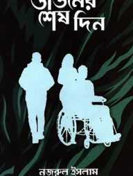 ওডিনের শেষ দিন