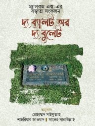 দ্য ব্যালট অর দ্য বুলেট