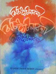 বিচিত্র ঘটনাবলী