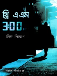 থ্রি এ এম