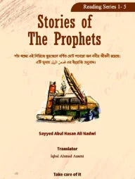Stories of The Prophets (SAM)