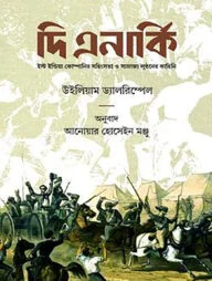 দি এনার্কি